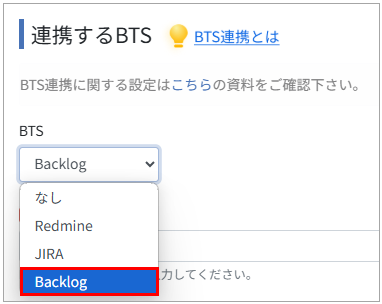 BTS連携 – QualityForwardサポートサイト